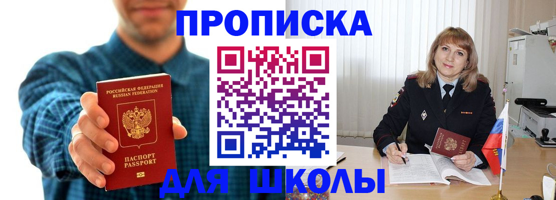 купить прописку в Новодвинске