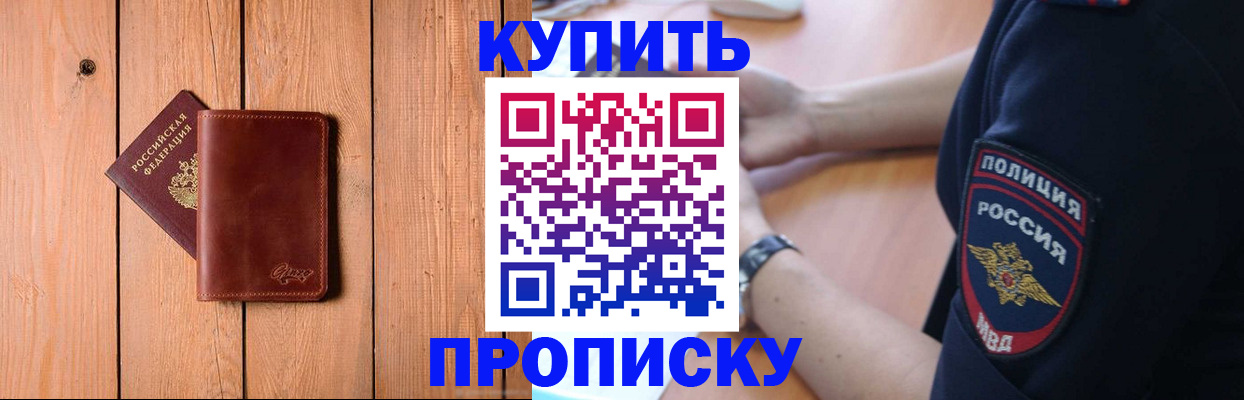 временная регистрация 2025 в Новодвинске