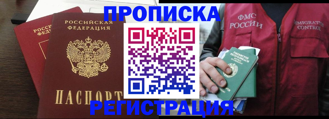 прописка законно в Новодвинске