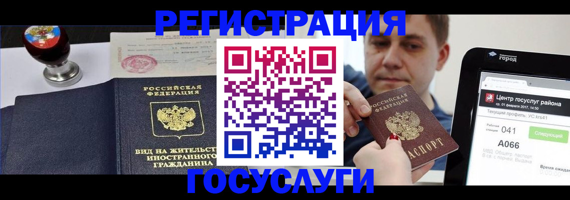 временная регистрация для школы в Новодвинске
