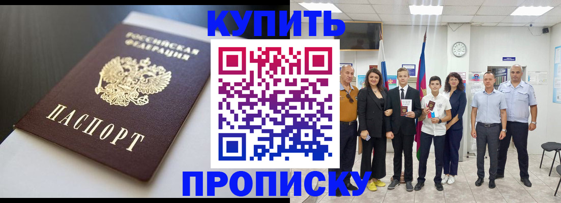 купить прописку в Новодвинске