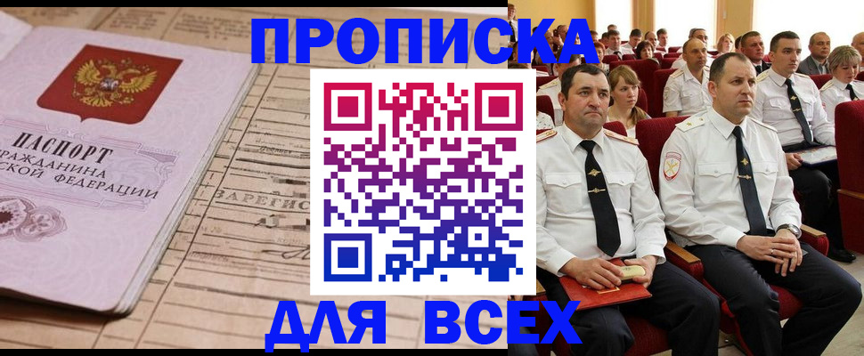 прописка для работы в Новодвинске