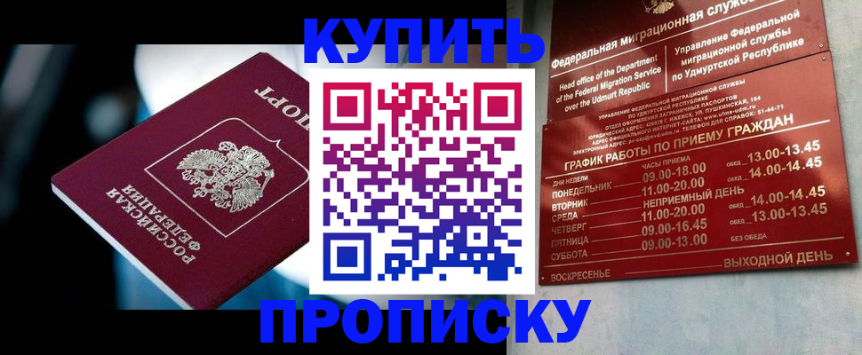 временная регистрация для школы в Новодвинске