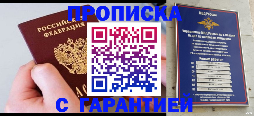 прописка 2025 в Новодвинске