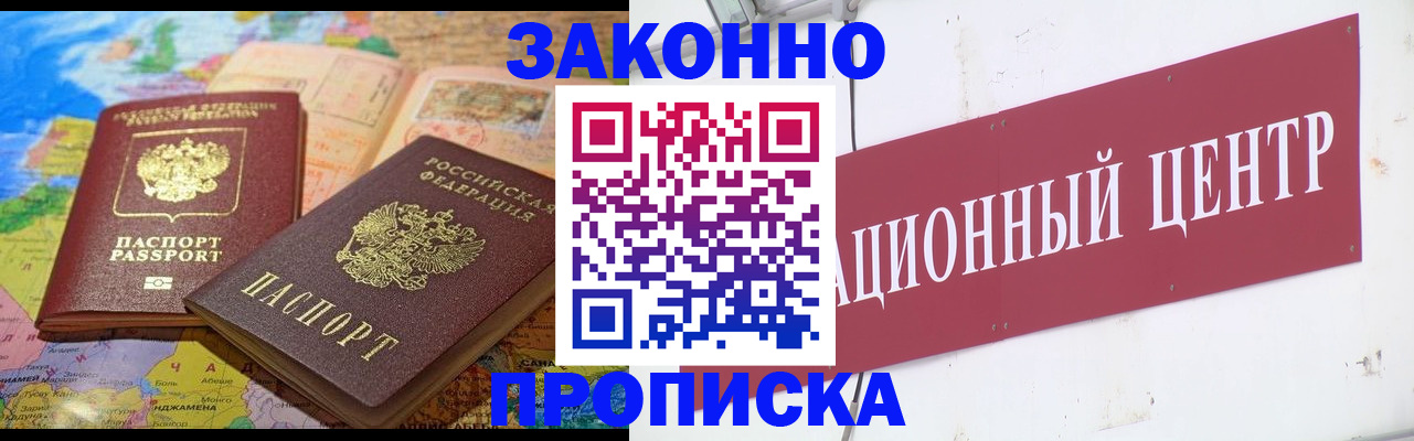 прописка для работы в Новодвинске
