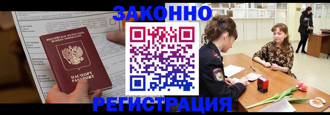прописка 2025 в Новодвинске